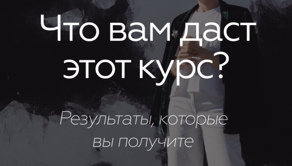 Что вам даст курс «САМОЦЕННОСТЬ. Твоя бизнес идентичность»